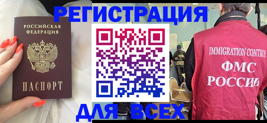 временная регистрация для школы в Кургане