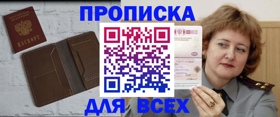 прописка поиск в Кургане