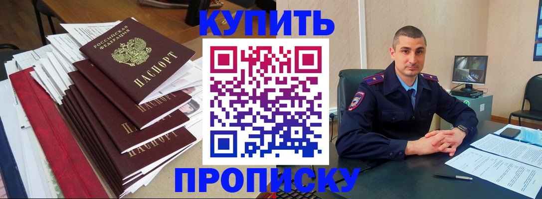 временная регистрация в квартире в Кургане